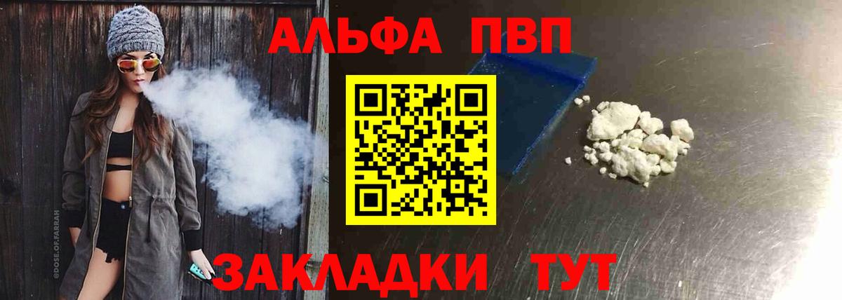 Альфа ПВП Соль  Вход с VPN  Alpha PVP Crystall  Шарыпово 