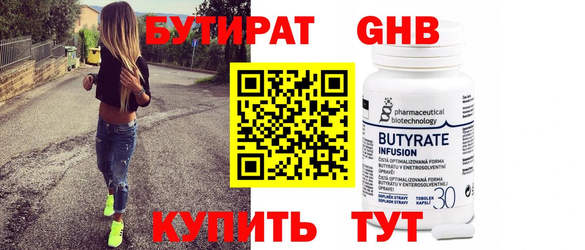 БУТИРАТ Butirat  Вход с VPN  Шарыпово 