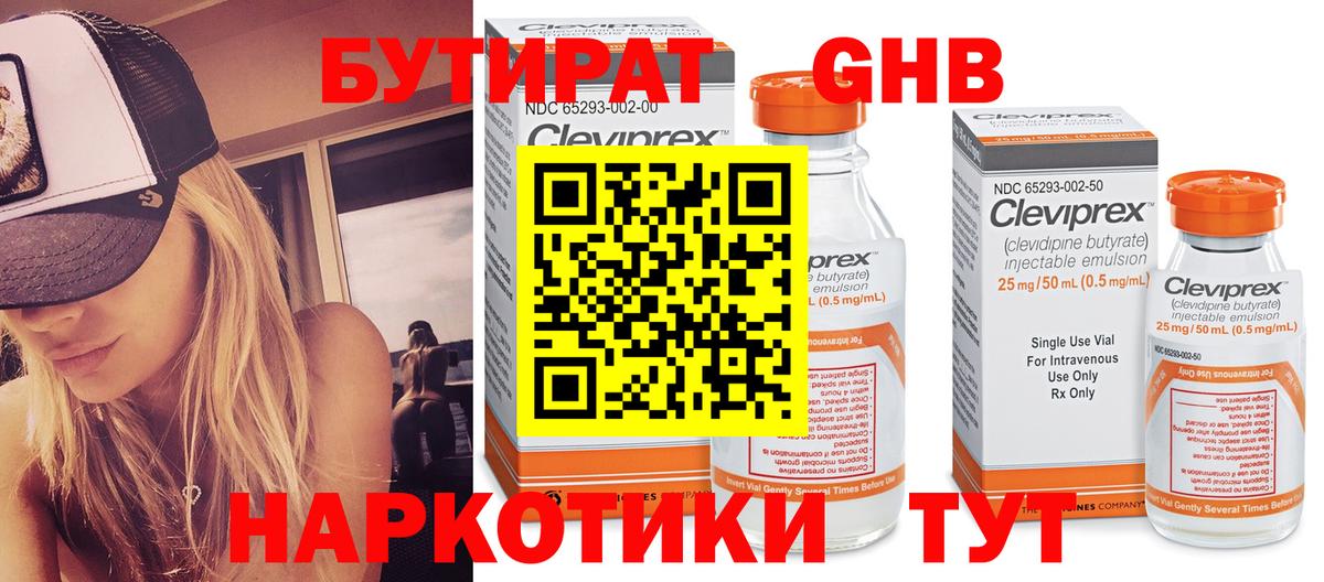 БУТИРАТ бутик Шарыпово