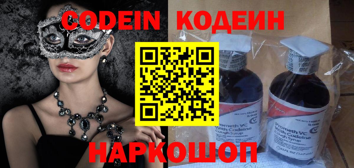 Шарыпово  Codein напиток Lean (лин)  Вход с VPN 