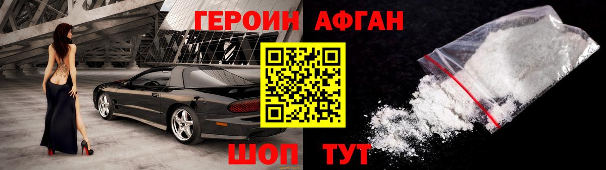Героин  Героин афганец  Вход с VPN  Шарыпово 