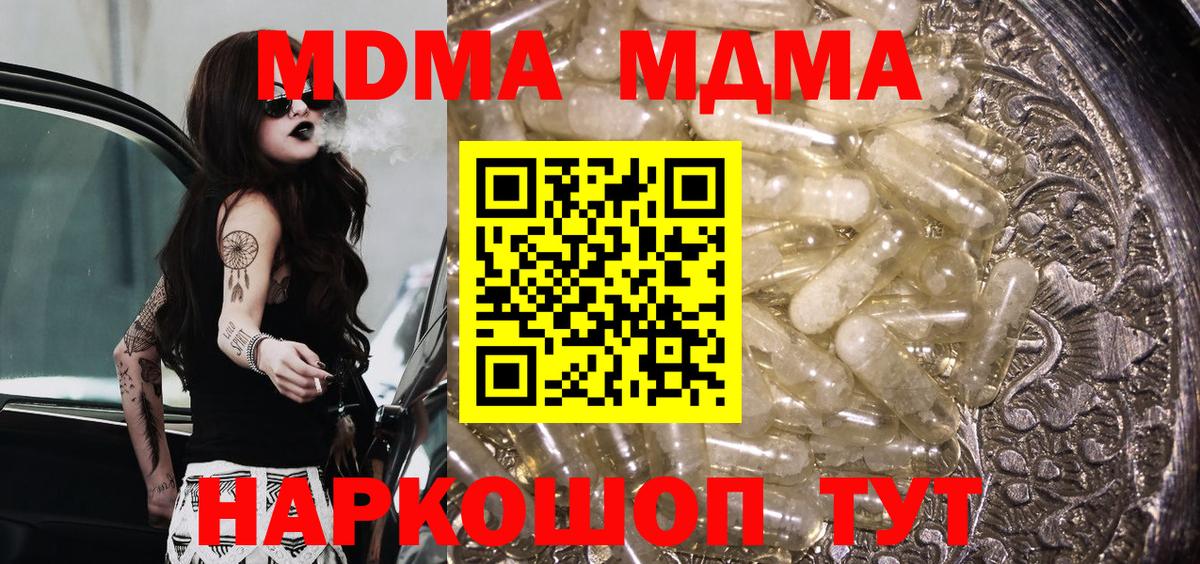 MDMA VHQ  Вход с VPN  MDMA  Шарыпово  МДМА кристаллы 