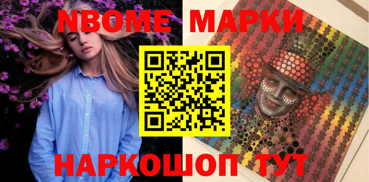 Наркотические марки 1,8мг Шарыпово